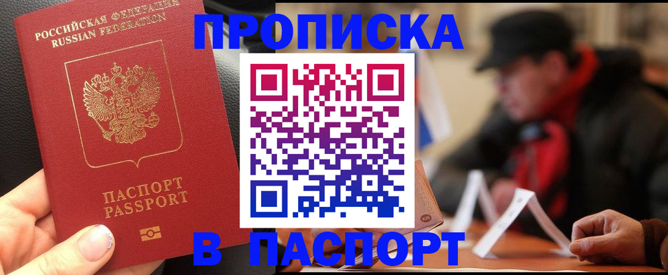 прописка 2025 в Питкяранте